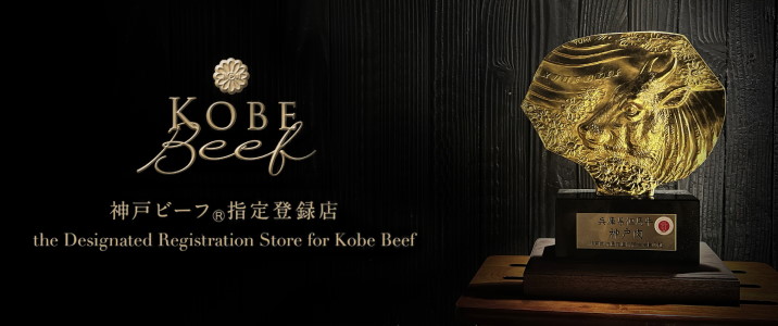 Designated Registration Store for Kobe Beef